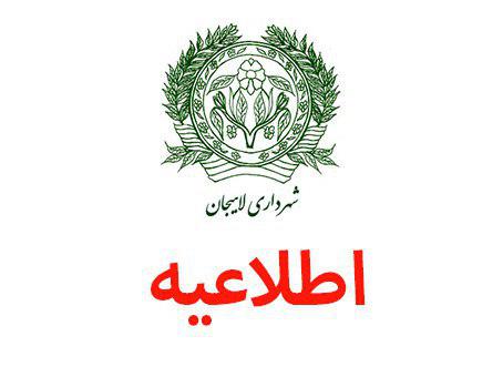 اطلاعیه